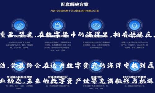    “在数字资产的海洋中，如何驾驭imToken钱包进行EOS交易？”  / 

 guanjianci  imToken, EOS, 数字货币交易, 钱包使用  /guanjianci 

 1. 引言：数字资产的浪潮 

 随着区块链技术的发展，数字货币正如潮水般快速涌入我们的生活，而imToken钱包则像是一艘稳健的航船，让你在这波澜壮阔的海洋中自由航行。尤其是EOS，作为一种高性能的区块链平台，其交易的便捷性和高效性更是让众多投资者趋之若鹜。那么，如何在imToken钱包中进行EOS交易呢？让我们一探究竟。 

 2. imToken钱包简介 

 imToken钱包是一个为移动用户设计的数字资产钱包，它不仅支持多种数字货币，还提供了便捷的交易功能和良好的用户体验。犹如一把万能钥匙，它为你开启了通往数字资产世界的大门，让你可以随时随地进行交易、查询余额或管理你的资产。 

 3. 设置imToken钱包 

 在开始之前，你需要在手机上下载并安装imToken钱包。下载完成后，打开app，你会被要求创建一个新的钱包或导入已有钱包。选择创建钱包，按照提示设置复杂度适中的密码，以及备份你的助记词。记住！助记词相当于你数字资产的“护照”，一定要妥善保管。 

 当然，如果你选错了钱包情况，也不用担心，谁还没有点小烦恼呢？只要按照步骤重新来就是了。 

 4. 将EOS添加到imToken钱包 

 打开imToken后，你会看到主界面上有多个币种的选项。你可以通过点击右上角的“添加”按钮，搜索“EOS”并添加到你的钱包中。这样，你就可以在主页面中看到你的EOS资产了。 

 5. 如何进行EOS交易 

 进行EOS交易，其实就像是在一场热闹的集市中，选择你想要的物品。在imToken钱包中，进行EOS交易有两个主要的方式：直接交易和通过Dapp交易。 

h4 5.1 直接交易 /h4

 如果你有EOS资产，想要进行交易，可以在钱包首页找到EOS，然后点击“发送”按钮。接下来，输入接收方的EOS地址和转账金额，核对无误后点击确认，交易完成后你会收到相应的确认信息。 

h4 5.2 通过Dapp交易 /h4

 除了直接交易，你还可以通过imToken内置的Dapp功能进行更为复杂的交易，比如参与EOS的链上投票或者质押。只需在首页找到Dapp，选择你想要使用的平台，钱包会自动连接你的资产，轻松搞定。 

 6. 注意事项 

 在进行EOS交易时，有几个小贴士需要牢记。首先，确保自己输入的EOS地址无误，特别是在复制粘贴的过程中，稍不留神就可能导致资产损失。其次，保持你的私钥和助记词的安全，切勿泄露给他人。 

 最后，了解EOS的交易费用，虽然多数情况下费用相对较低，但在网络拥堵时，费用可能会有所上涨，记得留点“备用金”哦。 

 7. 交易后的资产管理 

 在交易完成后，你可以在imToken钱包的资产页面查看你当前的EOS余额及交易历史。定期检查你的资产状态，并了解市场动态也很重要，毕竟，在数字货币的海洋里，拥有快速反应的能力，会让你更从容。 

 8. 总结：数字资产管理的艺术 

 使用imToken钱包进行EOS交易就像是在教堂的合唱团中演唱，每一个音符都需要准确、协调。通过合理的资产管理和灵活的交易手法，你最终会在这片数字资产的海洋中找到属于自己的“航道”。 

 通过本篇指南希望你能对imToken钱包和EOS交易有更深的了解，随着你在这个领域的深入探索，记得保持一颗好奇心，时刻关注行业动态。未来的数字资产世界充满挑战与机遇，是时候扬帆起航了！ 