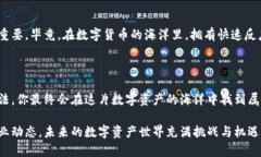    “在数字资产的海洋中