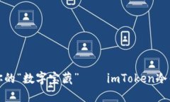 bianwen守护你的“数字宝藏