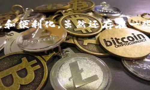 在这里，我可以为你提供一些关于P2P区块链金融平台的概述和信息。下面是相关内容：

### 什么是P2P区块链金融平台？

P2P（Peer-to-Peer）区块链金融平台是一种利用区块链技术进行资产交易和金融服务的在线平台。在这些平台上，用户可以直接进行交易或借贷，而无需传统金融中介（如银行）介入。简而言之，P2P区块链金融平台就像是一个现代化的集市，允许用户直接交易而不是通过大型商人（金融机构）来完成交易。

### P2P区块链金融平台的优势

1. **降低成本**  
   由于省去了中介，P2P区块链金融平台通常能提供更有竞争力的利率，这对借款人和投资者都非常有利。

2. **透明性**  
   区块链技术具有不可篡改的特性，所有交易记录都可以公开查阅，增加了整个过程的透明度。

3. **灵活性**  
   用户可以根据自己的需求设定借贷条件，使得借贷方式更加灵活，适应不同人的需求。

4. **全球化**  
   P2P平台通常不受地理位置的限制，用户可以在全球范围内进行交易。

### 现有的主流P2P区块链金融平台

1. **比特币借贷平台**  
   比特币借贷平台利用比特币作为抵押物，借款人可以获得法定货币或其他加密货币的贷款。例如，Bitbond 就是一个使用比特币进行国际借贷的平台。

2. **以太坊DeFi平台**  
   以太坊上的许多去中心化金融（DeFi）项目都可以看作是P2P平台。用户可以提供流动性，借用或借出数字资产。例如，Aave和Compound是两个颇受欢迎的DeFi借贷协议，用户可以通过这些平台进行借贷。

3. **点对点贷款平台**  
   一些专注于点对点贷款的平台如实体的Loanbase等，旨在提高借款人与投资者之间的互动。

4. **社区贷款平台**  
   这些平台通常依赖用户之间的信任关系，像是面对面的借贷，使用区块链记录，这种模式在一些特定社区中非常受欢迎。

### 未来展望

P2P区块链金融平台的未来非常光明。随着技术的不断发展和用户需求的增加，可以预期未来会有更多创新的金融产品出现。此外，合规性和安全性将成为平台发展的关键因素，只有在遵循合规的情况下，这些平台才能持续发展。

### 结论

P2P区块链金融平台绝对是当今金融科技发展的重要趋势。它们通过去中心化的方式不仅促进了用户之间的直接交易，也促进了金融的普及和便利化。虽然还存在一些挑战，但同时也充满了机会。无论您是借款人还是投资者，了解这些平台都将帮助您在未来的发展中把握住机遇。

---

如果您需要对某个特定平台的详细信息或分析，可以告诉我，我会很高兴为您提供更多内容！