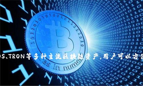 是的，imToken钱包支持比特币。imToken是一款多链数字资产钱包，不仅支持比特币（BTC），还支持以太坊（ETH）、EOS、TRON等多种主流区块链资产，用户可以方便地管理自己的数字货币。不过，具体的支持情况可能随着钱包版本的更新而有所变化，建议用户在使用前进行确认。

如果您有兴趣了解更多关于imToken钱包的使用方式和功能，欢迎提出！
