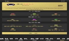 探索零极区块链操作系统