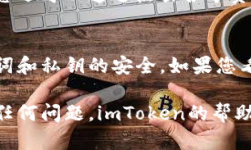 在imToken钱包中查看余额是一个简单的过程。以下是如何找到您在imToken钱包中余额的详细步骤：

步骤一：打开imToken应用
首先，确保您已在手机上下载并安装了imToken钱包应用程序。接着，打开应用程序，您会看到主界面。

步骤二：选择您的资产
在主界面上，您会看到不同的选项，包括“资产”、“市场”、“交易”和“我”等。点击“资产”选项，这里是您可以查看所有余额的地方。

步骤三：查看余额
在“资产”页面，您会看到自己所有数字货币的列表。每个资产旁边都会显示相应的余额，例如比特币（BTC）、以太坊（ETH）等。您可以轻松查看每种币的金额。

步骤四：筛选和管理资产
如果您有多种数字货币，可以通过页面上方的搜索框搜索特定的资产。此外，您还可以通过点击各个资产来查看更详细的信息，例如交易记录、价格波动等。

注意事项
请确保您在一个安全的网络环境下使用imToken钱包，并时刻保持您的助记词和私钥的安全。如果您看到余额与预期不符，可能是由于网络延迟或其他技术问题，建议稍后再检查。

以上就是如何在imToken钱包中查看余额的简单步骤。如果您在使用中遇到任何问题，imToken的帮助中心和社区也提供了丰富的资源来为您解答疑问。