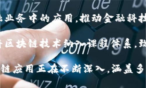 江苏省在区块链技术的应用和产品开发方面具有一定的优势和创新。以下是一些在江苏省内较为知名的区块链产品和项目：

1. **南京链城**：南京链城是以区块链技术为基础的城市数字资产管理平台，主要应用于城市数据的共享与治理。

2. **苏州区块链产业园**：苏州聚集了多家区块链公司和项目，通过产业园的方式推动区块链应用的发展，包括金融、物流等多个领域。

3. **江苏省数字产权交易中心**：利用区块链技术构建数字产权的交易平台，确保交易的安全性和透明度。

4. **无锡的区块链智慧旅游**：无锡结合区块链与旅游行业，推出基于区块链的智慧旅游解决方案，提高旅游服务的可信性。

5. **泰州金融区块链实验室**：专注于区块链在金融业务中的应用，推动金融科技的发展，提供实验与创新的平台。

6. **徐州区块链教育**：徐州的部分高校已经开始将区块链技术纳入课程体系，致力于培养专业人才，推动区块链技术的普及和发展。

以上是一些代表性的区块链产品和项目，江苏的区块链应用正在不断深入，涵盖多个领域，推动整个社会的数字化转型。