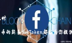ImToken是一款流行的数字资