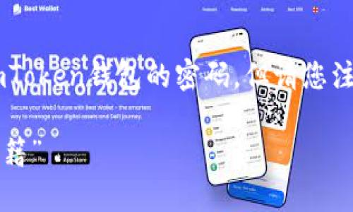 在这里我们提供一种可能有效的解决方案，来帮助您找回imToken钱包的密码。但请您注意，确保过程中所采取的措施安全且合法，以保护您的资产。

### “密码丢失的找回之旅：imToken 钱包的密码恢复秘籍”