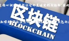 更新钱包软件，尤其是像