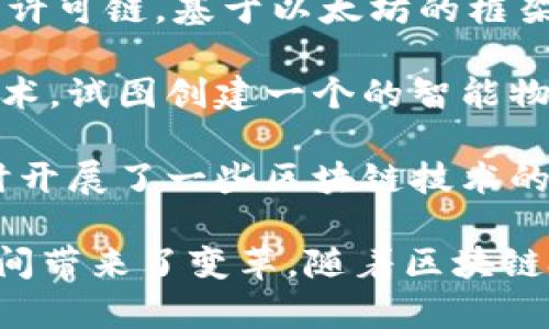 在中国，随着区块链技术的迅猛发展，涌现出了许多备受瞩目的区块链项目和平台。以下是一些知名的国产区块链：

1. **蚂蚁链**：由蚂蚁集团推出，专注于为企业提供区块链解决方案，以增强数据的透明度和安全性。

2. **火币网**：虽起源于交易所，但也在区块链技术及其应用上进行了诸多探索。

3. **NULS**：一款开放源代码的区块链平台，强调可定制化和灵活性，旨在为企业搭建定制的区块链。

4. **NEO**：自称为“全球的智能经济”，支持数字资产的管理和智能合约。

5. **HashChina**：提供区块链技术服务和应用开发，覆盖多个领域。

6. **IBM Bluemix**：虽然是国际企业，但在中国市场也推出了很多相关的区块链技术服务。

7. **以太坊私链项目**：一些企业在中国搭建私人链或许可链，基于以太坊的框架。

8. **Waltonchain**：专注于结合区块链和物联网的技术，试图创建一个的智能物流系统。

9. **ChainDD**：提供区块链行业资讯的媒体平台，同时开展了一些区块链技术的研发。

这些区块链项目不仅促进了技术的发展，也在多个行业间带来了变革。随着区块链技术的普及，未来会有更多的公司和项目进入这一领域。