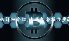 很高兴你对imToken钱包感兴趣。以下是关于如何将
