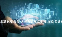 imToken钱包的助记词通常是