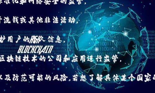 政府的区块链监管部门因国家和地区的不同而有所差异。一般来说，以下几个主要部门可能参与区块链的监管和管理：

1. **金融监管机构**：如中央银行和证券监管委员会，负责加密货币和数字资产的监管，制定相关法律法规。

2. **信息技术和通信主管部门**：负责技术层面对区块链的标准化和网络安全的监管。

3. **反洗钱和反恐怖融资部门**：确保区块链技术不会被用于洗钱或其他非法活动。

4. **数据保护机关**：确保区块链上数据的隐私和安全性，保护用户的个人信息。

5. **行业监管机构**：如多种行业特定的组织，可能会对使用区块链技术的公司和应用进行监管。

这些部门通常会联合制定政策，确保区块链技术的健康发展，以及防范可能的风险。若想了解具体某个国家的区块链监管机制，可以查询该国相关的政府公告或法规文件。