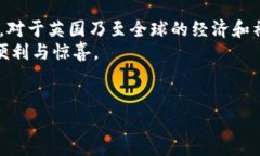   在数字浪潮中乘风破浪：探寻英国区块链的五种