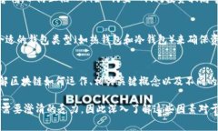 区块链交易相关的问题非