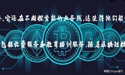 关于imToken钱包公司的盈利模式，以下是一些可能的讨论点。如果您想了解imToken是否依赖于某些特定的盈利来源，可以参考以下内容。

### imToken钱包公司的盈利模式

#### 1. 交易费用
imToken钱包为用户提供了一个去中心化的交易平台，用户在进行资产交易时，可能会支付一定的交易费用。这些费用可以作为公司的一个收入来源。

#### 2. 支持代币的平台
imToken作为一个多币种钱包，支持多种加密货币和代币，这意味着其有可能与新上线的项目合作，收取某种形式的合作费或推广费用。

#### 3. 收费服务
除了基础的存储和交易功能外，imToken还可能提供一些高级服务，例如资产管理、投资建议等，这些服务可能是收费的，从而为公司带来额外利润。

#### 4. 教育和咨询服务
随着加密货币市场的不断发展，很多用户对如何安全地管理他们的数字资产有很多疑问。imToken可以提供相关的教育和培训服务，帮助如何使用他们的钱包，这部分也可能是一个盈利来源。

### imToken的发展方向
imToken正朝着构建一个完整的区块链生态系统发展，除了作为一个钱包之外，它还在不断探索新的业务线。这使得他们能够不仅仅依赖于单一的盈利方式，而是多元化发展，增强公司的整体利润能力。

### 总结
imToken钱包公司的盈利模式是多元化的，既包括交易费用、合作费用，也可能包括收费服务和教育培训服务。随着区块链技术的不断进步，imToken有机会进一步扩展其业务，增加收入来源。

如果需要进一步详细探讨该主题或其他灵感，请告知！