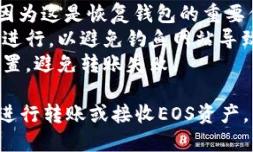 要获取imToken钱包的EOS地址，可以按照以下步骤进行操作：

1. **下载并安装imToken**：如果尚未下载imToken钱包，可以在各大应用商店（如Apple Store或Google Play）搜索“imToken”并下载安装。

2. **创建或导入钱包**：打开imToken应用，您可以选择创建新钱包或导入现有钱包。如果您是新用户，按照提示设置密码和备份助记词非常重要。

3. **添加EOS资产**：在应用主界面，点击“资产”，然后选择“添加资产”，在搜索框中输入“EOS”，选择EOS并添加到您的资产列表中。

4. **获取EOS地址**：选择您刚刚添加的EOS资产，点击进入，在资产页面上可以找到您的EOS地址。它是由一串字母和数字组成的。

5. **复制地址**：为了方便使用，可以通过点击“复制”按钮将您的EOS地址复制到剪贴板，以便在其他地方使用。

### 注意事项：
- **备份助记词**：确保您备份好钱包的助记词，妥善保管，因为这是恢复钱包的重要信息。
- **小心钓鱼**：在输入EOS地址时，确保是在信任的环境中进行，以避免钓鱼网站导致资金损失。
- **网络选择**：在进行EOS交易时，确保选择正确的网络设置，避免转账失败。

通过以上步骤，您就能够获得imToken钱包的EOS地址，方便进行转账或接收EOS资产。希望这些信息可以帮助到您！