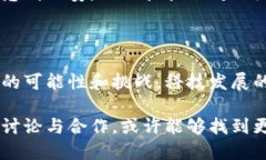 区块链作为一种新兴的技术，受到广泛关注和讨