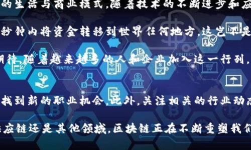 区块链技术近年来迅速发展，催生了许多创新产品与应用。以下是一些典型的区块链产品，它们展示了区块链技术在各个领域的广泛应用。

1. 数字货币
数字货币是区块链技术中最为人熟知的应用。比特币（Bitcoin）是首个成功的数字货币，它的诞生标志着区块链技术的开始。除了比特币，还有以太坊（Ethereum）、瑞波币（Ripple）等众多数字货币。它们的核心特征是去中心化、透明性以及点对点交易的能力。

2. 去中心化金融（DeFi）
去中心化金融是利用区块链技术构建的一系列金融服务。这些服务包括借贷、交易、保险等，它们消除了传统金融中间商的角色。常见的DeFi产品有Uniswap、Aave和Compound，这些平台允许用户在没有银行或其他中介的情况下进行交易和借贷。

3. 非同质化代币（NFT）
NFT是一种独特的数字资产，它代表某种特定的物品或内容，如艺术品、音乐、游戏道具等。NFT的出现使得艺术和创意产业发生了革命性变化，最著名的NFT平台包括OpenSea和Rarible。通过区块链技术，NFT保证了数字资产的所有权和真实性。

4. 供应链管理
区块链技术在供应链管理中的应用也越来越普遍。它能够提供透明、可追溯的产品流动记录，帮助企业加强对供应链的控制和效率。例如，IBM的Food Trust平台利用区块链技术帮助食品行业实现从农田到餐桌的全程追踪，确保食品安全和质量。

5. 身份认证
区块链技术可以为身份认证提供更加安全和私密的方式。在传统模式中，个人信息在多个平台上存在，容易遭到泄露。基于区块链的身份认证可以让用户控制自己的数据，增强隐私性。项目如SelfKey和Civic就是这样的应用。

6. 物联网（IoT）
物联网技术与区块链的结合，可以实现更智能和安全的数据交换。例如，区块链能够为物联网设备提供去中心化的管理及数据共享，降低数据被篡改的风险。IOTA是一个针对物联网的区块链协议，它致力于实现设备间的无缝连接。

7. 投票系统
利用区块链技术进行投票，可以大幅提升投票的透明度和安全性。每一票都可以被独立验证，防止舞弊行为。诸如Voatz这样的项目旨在通过区块链技术实现安全的电子投票，尤其是对于远程投票和无纸化投票场景。

8. 智能合约
智能合约是一种自动执行的合约，它能够在满足特定条件时自动执行预定的操作。这种技术大大减少了合同执行中的不确定性，广泛应用于各种交易和合约中。以太坊平台是智能合约的先锋。

总结
区块链技术的典型产品展示了其在各个行业的巨大潜力。从数字货币到供应链管理，区块链正改变着我们的生活与商业模式。随着技术的不断进步和应用的拓展，未来可能会出现更多创新产品，进一步推动社会的发展。

对于那些还对区块链持有怀疑态度的人，想象一下如果您可以安全地交易而无需依赖中介，或者能够在几秒钟内将资金转移到世界任何地方，这岂不是一种全新的金融体验吗？谁还没点小烦恼呢？使用区块链技术，可以让我们的生活变得更加便利和高效。

区块链技术的诞生，恰似一场金融领域的革命。它不仅带来了崭新的价值观念，更让人们对未来有了新的期待。随着越来越多的人和企业加入这一行列，区块链的未来充满了可能性和机遇。

进一步探索
对于那些想要深入了解区块链产品的人，可以开始研究如何创建自己的数字货币，或许您可以在这个领域找到新的职业机会。此外，关注相关的行业动态也是非常重要的，因为区块链领域正处于快速发展的阶段，新产品和技术层出不穷。

总之，区块链产品种类繁多，各具特色。了解这些产品将帮助我们更好地把握未来的趋势，无论是在金融、供应链还是其他领域，区块链正在不断重塑我们的世界。探索这些机会，也许就是您开启新征程的第一步。