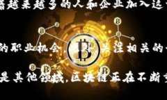 区块链技术近年来迅速发展，催生了许多创新产