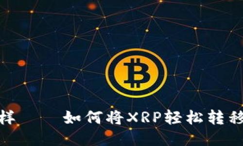 像跳跃的猴子一样——如何将XRP轻松转移到IMTOKEN钱包