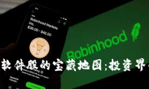 区块链金融软件股的宝藏地图：投资界的“魔法石”！