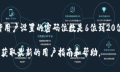ImToken钱包的密码设置是为了确保用户资金的安全
