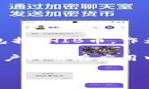 SHIB币（Shiba Inu）是一种流行的加密货币，而imToken是一款广受欢迎的数字钱包应用。imToken钱包支持多种加密资产，包括SHIB币。作为一种ERC-20代币，SHIB币可以通过以太坊区块链进行交易和存储，而imToken钱包正是为此类代币提供了方便的管理工具。

在imToken中，用户可以轻松进行SHIB币的收发、交易和管理。它具备安全性高、操作简便等特点，适合新手和有经验的用户。用户只需在应用中添加SHIB币的合约地址，即可开始管理他们的SHIB持有量。

如果你有更多关于SHIB币或钱包的具体问题，欢迎询问！