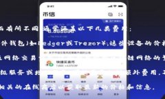 关于“imToken冷钱包”的费