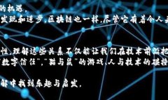 区块链技术作为一种具有