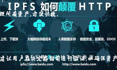 截至我的最后更新（2023年10月），imToken钱包支持多种加密货币的存储，包括以太坊及其代币、比特币、USDT等。然而，关于是否可以存储Filecoin（FIL），这要根据imToken的最新版本和其支持的币种列表来确定。

### 如何确认imToken是否支持FIL

要确认imToken钱包是否可以存储FIL，你可以采取以下步骤：

1. **访问官方网站**：首先，访问imToken的官方网站或其官方社交媒体账号，查看最新的支持币种列表。

2. **更新钱包应用程序**：确保你的imToken应用程序更新到最新版本，因为新版本可能会增加对新币种的支持。

3. **查阅社区论坛**：在imToken的官方论坛或其他加密货币社区，询问用户的经验，这些地方通常会有人分享最新的支持和兼容性信息。

4. **直接尝试**：如果你已经在imToken中寻找FIL的支持，尝试添加并转账FIL，如果有问题，钱包会提示无法进行操作。

### 为什么选择imToken存储FIL

如果imToken钱包支持Filecoin，以下是一些值得考虑的理由：

- **用户友好的界面**：imToken以其的用户界面而著称，新手也能快速上手。
  
- **安全性高**：imToken提供多种安全措施，包括私钥的本地存储，减少了在线风险。

- **多币种支持**：如果你还持有其他加密货币，imToken可以让你在一个平台上管理所有资产，方便快捷。

- **社区活跃**：imToken的用户社区非常活跃，可以获得更多的支持和分享经验。

### 小结

综上所述，imToken钱包是否支持Filecoin（FIL）取决于软件更新和官方支持的情况。建议用户在决定存储前进行验证，以确保资产安全。如果你对如何使用imToken或加密货币存储还有其他疑问，欢迎随时提问！