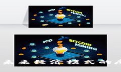 区块链：未来经济模式的魔法钥匙