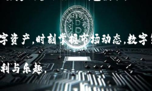 添加火币钱包到 imToken 的步骤相对简单，只需几个步骤即可完成。以下是详细的步骤指南：

步骤 1：下载并打开 imToken 应用
首先，如果你还没安装 imToken，可以在应用商店或官网下载并安装。打开应用后，进入主界面。

步骤 2：进入钱包管理界面
在主界面，找到并点击“我的”或“钱包”选项，通常在底部导航栏这一部分。此处可以管理你所有的数字资产。

步骤 3：添加钱包
点击“添加钱包”或“新建钱包”按钮，系统会提示你输入相关信息。选择“火币钱包”作为你想要添加的选项。如果在列表中没有看到火币钱包，可能需要手动输入相关参数。

步骤 4：输入钱包地址和相关信息
在此步骤，你需要输入火币钱包的地址和其他必要信息，包括名称、网络类型等。确保信息正确，并保留钱包的私钥和助记词。

步骤 5：确认添加
所有信息填写完毕后，点击“确认”或“添加”，系统会自动将火币钱包添加到你的 imToken 账户中。

步骤 6：查看和管理
回到钱包管理界面，你会看到新添加的火币钱包。你可以随时查看余额、进行转账等操作。

小提示
在使用钱包的过程中，务必保持钱包的安全性。不要随便分享你的私钥和助记词，也要定期备份你的钱包数据。

总结
就这样，你成功在 imToken 中添加了火币钱包。今后你可以方便地管理自己的数字资产，时刻掌握市场动态。数字货币的世界如此多彩，记得定期查看自己的钱包，谁还不曾遇到过一些“小烦恼”呢？

通过以上简单的步骤，你就可以轻松管理自己的火币钱包，享受数字货币带来的便利与乐趣。