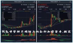 是的，imToken钱包是一款多链钱包，它支持多种区
