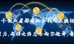 区块链技术以其去中心化