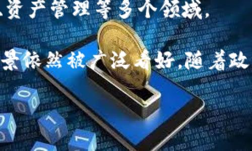 在中国，区块链技术还在不断发展与探索过程中，证券行业也积极融入这一新兴技术。以下是一些比较知名的区块链证券公司和相关机构：

### 1. 中信证券
中信证券作为中国领先的综合性证券公司，积极探索区块链技术在证券交易、资产管理等方面的应用。他们关注区块链在提升交易透明度和效率方面的潜力。

### 2. 海通证券
海通证券同样在区块链领域进行了一系列探索，例如与区块链技术公司合作，研发金融产品，通过区块链实现证券交易的透明化。

### 3. 招商证券
招商证券积极在金融科技领域进行布局，探索利用区块链技术提升证券行业的服务能力和效率，通过技术创新来适应市场变化。

### 4. 广发证券
广发证券在区块链的应用上也有诸多实践，包括投资区块链相关的金融科技公司，推动区块链技术的落地应用。

### 5. 中金公司
中金公司则通过研究和试点，推动区块链在资本市场特别是证券交易中的应用，为市场提供创新解决方案。

### 6. 国泰君安
国泰君安证券也在积极探索区块链在资产证券化、股权转让等领域的应用，以期提升交易的透明度和安全性。

这些公司不仅在国内资本市场立足，同时也积极参与国际市场的竞争，尝试将区块链技术融入到证券交易、资产管理等多个领域。

当然，区块链技术在中国证券市场的应用仍然面临诸多挑战，包括监管政策、技术成熟度、市场教育等，但前景依然被广泛看好。随着政府对区块链技术的进一步支持，预计未来将会有更多的证券公司参与到这一领域，推动行业的创新与发展。

如需了解更详细的信息或具体案例，可以查阅相关报道或各大证券公司的官方网站。