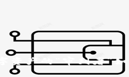 区块链评测机构：数字资产的“审判者”如同你身边的理财顾问