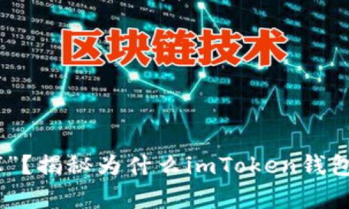 : 想拥有“数字金库”？揭秘为什么imToken钱包在国内申请成难题