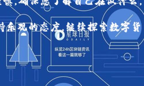 在使用imToken钱包时，有时我们可能会需要删除某个资产或钱包。下面将详细介绍如何在imToken中删除资产或钱包，同时为您提供一些有用的小提示。

如何删除imToken中的钱包

首先，请确保您决定删除的钱包是您不再需要的。如果您不小心删除了钱包，且没有备份助记词，可能会导致资产丢失，因此在操作之前务必谨慎。

步骤如下：

ol
    li打开imToken应用并登录您的主钱包。/li
    li在主界面，找到并点击左上角的“钱包”图标，进入钱包管理界面。/li
    li在钱包列表中，长按想要删除的钱包。/li
    li在弹出的菜单中，选择“删除钱包”。/li
    li系统会要求您确认删除，确保您已经备份了相关信息后，再次点击确认。/li
/ol

完成上述步骤后，您就成功删除了imToken中的钱包。

如何删除imToken中的资产

如果您只是想隐藏某个资产，而不是完全删除钱包，可以通过以下步骤来操作：

ol
    li在imToken主界面，找到“资产”部分，点击进入。/li
    li在资产列表中，找到您想要删除的资产。/li
    li长按该资产的图标，会出现一个弹窗，选择“隐藏资产”。这样该资产将不再显示在您的资产列表中。/li
/ol

如果将来需要查看该资产，只需在资产管理界面中再次选择“显示资产”即可。

注意事项

在删除钱包或隐藏资产之前，务必确认这些操作的必要性。就像整理家务，整理的时候难免会想“这一件是不是还可以用”，所以请确保您不会因为一时的决定而后悔。

另外，删除钱包将会导致您无法再访问该钱包中存储的任何资产。如果钱包中有重要的资产，请务必提前备份助记词，以防止资产损失。

为什么要选择imToken？

imToken作为一款全球领先的数字货币钱包，不仅提供安全的资产存储方案，还支持多种不同类型的资产管理功能。无论是购买、出售或交换数字资产，imToken都能提供一站式的解决方案。

此外，imToken的用户界面简单直观，如同您亲手构建一个数字资产箱子，轻松找到自己需要的部分。非常适合新手用户，即使您是一个数字货币的菜鸟，也能轻松上手、游刃有余。

总结

删除钱包或隐藏资产是imToken中的常规操作。在进行这些操作时，请务必小心谨慎，确保您了解自己在做什么。希望以上步骤能帮助您轻松管理自己的imToken钱包，享受数字货币交易的乐趣。

在使用imToken的过程中，难免会遇到各种“小烦恼”，但这都是生活的一部分，保持乐观的态度，继续探索数字货币的世界吧！

imToken, 删除钱包, 隐藏资产, 资产管理/guanjianci
在数字货币的世界里，如何优雅地“清理”你的数字资产钱包？