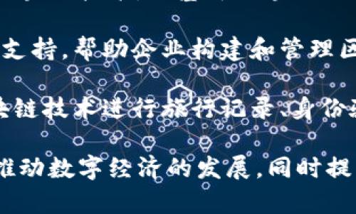 腾讯在区块链领域的探索相对较早，涉及多个产品和应用场景。以下是一些腾讯主要的区块链产品：

1. **腾讯区块链平台（TBaaS）**: 腾讯推出的区块链即服务平台，支持多种区块链应用的开发与部署，方便企业用户快速实现区块链技术的落地。

2. **腾讯金融区块链**: 专注于金融领域的区块链解决方案，主要应用于供应链金融、资产证券化、跨境支付等场景，提升透明度和效率，降低风险。

3. **苏宁易购合作的区块链产品**: 腾讯与苏宁易购合作推出的区块链应用，用于商品溯源和防伪追踪，提升消费者对商品的信任度。

4. **区块链数字版权服务**: 该服务为内容创作者提供数字作品保留权和追踪功能，确保作品的版权安全，并通过区块链技术实现版权交易。

5. **区块链 社交产品**: 腾讯还探索在社交领域中应用区块链技术，如基于区块链的数字身份证明和数据控制，增强用户隐私保护。

6. **腾讯云区块链服务**: 专为开发者提供的区块链技术支持，帮助企业构建和管理区块链网络，并集中管理相关数据。

7. **区块链旅游平台**: 腾讯在旅游领域的应用，利用区块链技术进行旅行记录、身份验证和支付，以提高用户的旅行体验。

通过这些产品，腾讯致力于将区块链技术应用于多个行业，推动数字经济的发展，同时提升行业效率和透明度。