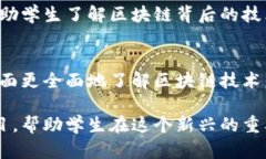 区块链工程是一个快速发