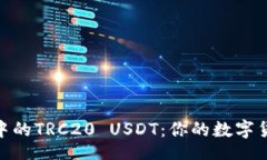 defaultimToken钱包中的TRC20