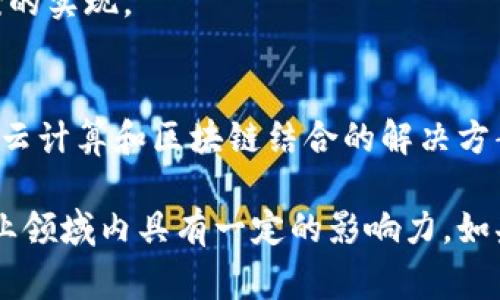 在广州，有多家公司专注于区块链标准化的研究、开发和应用。这些公司致力于推动区块链技术的标准化进程，提供相关的咨询和技术服务。以下是一些在广州较为知名的区块链标准化公司：

1. **广州市轻印科技有限公司**  
   这家公司专注于区块链技术的开发与应用，提供包括身份认证、数据溯源等多项服务。

2. **广州云链科技有限公司**  
   专注于区块链技术的研发，致力于推动行业的标准化进程，提供技术支持和咨询服务。

3. **广州链网科技有限公司**  
   专注于区块链技术的应用研发，提供区块链平台的搭建及方案实施，推动行业规范的制定。

4. **广州数创科技有限公司**  
   这家公司致力于区块链技术的应用研究，特别在金融、物流等领域提供解决方案，并参与对应标准的制定。

5. **广州市鸿链科技有限公司**  
   主要从事区块链技术的创新与应用，推动行业内的标准化及信息安全解决方案的实现。

6. **广州市腾讯云计算有限公司**  
   作为大型科技公司，腾讯在广州设有分支，积极参与区块链技术的标准化，提供云计算和区块链结合的解决方案。

以上公司均在一定程度上参与了区块链技术和应用的标准化工作，且在各自的专业领域内具有一定的影响力。如果您对某一家公司感兴趣，建议访问其官网进行深入了解，获取最新的信息和动态。