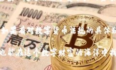 注册imToken钱包本身并不违