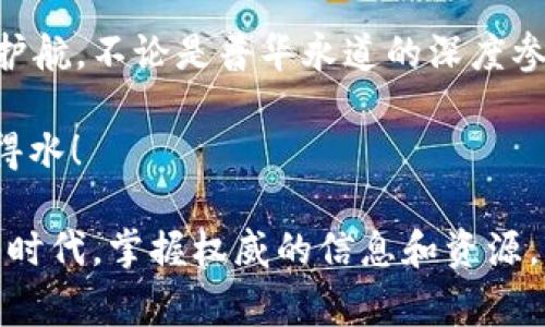 区块链审计：未来金融的“保安”

在这个数字经济迅速发展的时代，区块链技术如同一位带着隐形斗篷的超级英雄，潜藏在你我生活的各个角落。然而，随着其应用领域的不断扩展，区块链的安全性、透明度和合规性也日益受到关注。因此，区块链审计公司如同保安人员，务必确保这些“超级英雄”在保护我们的同时，不会误伤无辜。

那么，究竟有哪些寡头级的区块链审计公司能够驾驭这项新技术呢？它们不仅具备深厚的技术背景，还拥有丰富的行业经验。让我们一探究竟。

区块链, 审计公司, 数字货币, 安全性/guanjianci

1. 普华永道（PwC）

作为全球四大审计公司之一，普华永道在区块链技术方面可谓是“重量级选手”。自2016年起，普华永道便开始投入与区块链相关的研究与审计服务。其推出的“Block by Block”（逐块审计）服务，正如同给每一个区块都配备了监督“眼”一般，让链上数据的每一次变动都尽在掌控。

普华永道不仅在技术上领先，还积极参与区块链行业的讨论与发展。例如，他们与众多初创企业和金融机构合作，共同推动区块链的应用与合规，真正做到了“发光发热”。

2. 毕马威（KPMG）

毕马威作为另一家全球四大审计公司，并不甘示弱，推出了一系列针对区块链的审计与咨询服务。毕马威将区块链比作是一座“金矿”，而其审计团队则是为矿工提供工具与技能的“矿业工程师”。他们的目标是帮助客户在这座金矿中挖掘出真正有价值的信息，而不是一味地埋头苦干。

通过技术审计、合规审查、风险评估等服务，毕马威帮助企业确保其区块链应用的安全性和合规性。同时，毕马威还涉足了智能合约的审计，帮助企业在智能合约的执行中避免潜在的陷阱和安全隐患。

3. 德勤（Deloitte）

德勤是另一位有着悠久历史的老牌审计公司，其在区块链领域的探索可谓是“如鱼得水”。德勤的区块链审计服务强调了透明性与可追溯性，犹如一枚时光机，让企业能够追踪到每一笔交易的源头。

德勤在全球范围内推进区块链技术采用的同时，也帮助政府和企业解决监管合规等问题。例如，德勤曾为某金融机构提供区块链技术的实施方案，成功帮助其提升了效率和安全性，简直是金融界的“救星”。

4. 安永（EY）

作为最后一位全球四大的代表，安永不仅在审计领域表现出色，在区块链领域同样展现了其创新能力。安永一直专注于通过“区块链审计平台”来实现更高效的审计过程，鼓励客户“把账本放在区块链上”，让一切变得透明。

安永的团队强调了区块链在审计过程中的优势，认为它能够降低被审计的时间成本和人力成本，同时提升审计的准确性，简直就是为企业量身定制的“精简方案”。

总结

以上四大审计公司在区块链技术的应用与审计方面各具特色，他们的努力不仅推动了技术的发展，也为各行各业的合规与安全保驾护航。不论是普华永道的深度参与，还是德勤的技术应用，亦或是安永的创新平台，每一家公司都在为区块链的美好未来贡献着一份力量。

在这个充满不确定性的金融世界中，谁还没点小烦恼呢？选择了合适的审计公司，除了能确保安全合规，还能让你在数字经济中如鱼得水！

无论你是企业主还是普通用户，了解这些顶尖的区块链审计公司，能够让你在日常的交易和投资中更加从容不迫。在这个信息爆炸的时代，掌握权威的信息和资源，才是走在潮流前沿的不二法门。