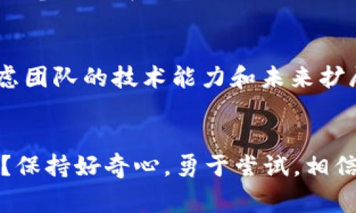 区块链技术因其去中心化和安全性等特点，越来越受到重视，很多公司和开发者都在探索如何使用区块链技术来创建和各种应用程序。从开发工具到在线平台，再到专门的分析工具，区块链的生态系统越来越丰富。以下是一些常用的区块链预测软件和开发工具的介绍：

1. Ethereum Studio
Ethereum Studio 是一种集成开发环境，可以帮助开发者在以太坊区块链上构建智能合约和去中心化应用（DApps）。它提供了代码编写、调试和部署的完整工具，使得新手和经验丰富的开发者都能快速上手。

2. Truffle Suite
Truffle 是一个开发框架，特别适合以太坊，提供了智能合约的构建、测试和管理工具。它使得开发者可以轻松进行智能合约的测试和部署，还提供了丰富的命令行工具来提高开发效率。

3. Hyperledger Fabric
Hyperledger Fabric 是一个模块化的区块链框架，特别适合于企业环境。它允许创建私有区块链，支持权限管理和数据隐私。该工具适合企业级应用，能够满足大规模交易和管理的需求。

4. Binance Smart Chain
Binance Smart Chain 是一个高性能的区块链，提供了与以太坊兼容的智能合约支持。它的速度快、费用低，非常适合开发去中心化金融（DeFi）应用。

5. ChainCode Labs
ChainCode Labs 提供了一系列的工具和资源，专注于比特币的开发和研究。虽然比特币区块链相对较为成熟，但相关的工具和开发环境仍在持续更新，帮助开发者深入了解比特币的内部机制。

6. NEO
NEO 被誉为“中国的以太坊”，致力于建立智能经济。NEO 提供了一系列的开发工具，旨在帮助开发者轻松地构建智能合约和分布式应用。

7. Solidity
Solidity 是以太坊智能合约的主要编程语言，类似于 JavaScript。它是一种面向对象的语言，便于开发者编写复杂的智能合约，并且有丰富的文档和资源可供学习。

8. Remix IDE
Remix 是一个基于浏览器的集成开发环境，专门用于以太坊和 Solidity 的开发。它具有实时编译和调试功能，适合初学者和专业开发者使用。

9. Ganache
Ganache 是 Truffle Suite 的一部分，允许开发者在本地轻松创建以太坊区块链网络，从而进行智能合约的快速开发和测试。它提供了一个友好的界面，可以实时监控区块链的状态和交易。

10. Corda
Corda 是一个企业级区块链平台，专注于增强金融服务的安全、效率以及合规性，适合需要高度隐私的商业应用。它允许多个参与方在同一网络上进行交互，而不必共享所有数据。

总结
随着区块链技术日益成熟，各种开发工具和平台越来越丰富。选择合适的区块链预测软件，不仅取决于项目的需求，还需考虑团队的技术能力和未来扩展的可能性。希望以上的介绍能够为你在选择区块链开发工具时提供一些参考，让你在探索这一新兴领域时更加得心应手！

结尾
无论你是一个初学者还是一位经验丰富的开发者，在区块链的世界中总能找到适合自己的工具和平台。谁还没点小烦恼呢？保持好奇心，勇于尝试，相信你一定能在这个充满机遇的领域中找到属于自己的位置。