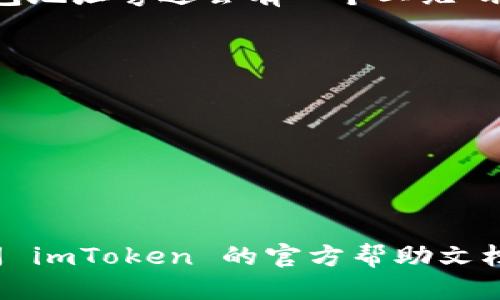 要找到 imToken 钱包的地址二维码，可以按照以下步骤操作：

1. **打开 imToken 应用**：
   在你的手机上打开 imToken 钱包应用。

2. **进入钱包界面**：
   在主界面，你会看到你的钱包信息。

3. **选择币种**：
   如果你有多个币种，点击你想要分享地址的币种（比如 Ethereum 或 Bitcoin）。

4. **查看钱包地址**：
   在币种界面下方，会看到你的钱包地址。通常也会有“接收”或“收款”的选项，点击它可以直接进入详细页面。

5. **生成二维码**：
   在 