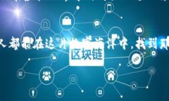 区块链数字藏品：现代艺