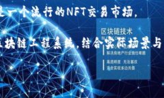 区块链工程系统是一种用