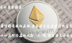 区块链不可靠的原因：剖