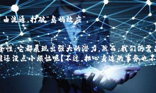 区块链是一种分布式账本技术，它在保障数据安全性、透明性以及不可篡改性方面表现突出。接下来，我将详细介绍区块链的定义、特点，以及它在各个领域的应用。

区块链的定义
区块链是一种去中心化的分布式数据库技术，允许多方在不依赖中央机构的情况下安全地记录、存储和管理数据。通过使用密码学技术，区块链确保交易的安全性和完整性，以及参与者之间的信任。
在传统数据库中，数据通常由中央服务器管理，而区块链技术通过将数据分散存储在多个节点中，使每个节点都拥有完整的数据副本，形成一个去中心化的网络。这意味着任何人都无法单方面控制整个系统，减少了单点故障的风险。

区块链的基本特点
区块链技术主要有以下几个显著特点：

h41. 去中心化/h4
区块链是去中心化的，也就是说没有单一的控制权，这样设计使得每个参与者都有平等的权限，不需要信任任何中央权威。就像是在一个真正的舞会上，每个人都可以随意跳舞，而不是只听某个舞者的指挥。

h42. 透明性/h4
所有的交易记录都被记录在区块链上，并且可以被所有参与者查看。这意味着任何人都可以审查交易的历史，确保交易的合法性和公正性。想象一下，一个透明的玻璃房子，你可以随时看到里面发生的一切。

h43. 不可篡改性/h4
一旦数据被记录到区块链上，就几乎不可能被改变或删除。每个区块都有一个唯一的哈希值，任何对其内容的修改都会改变哈希值，从而引发整个区块链的变化。这就像是在书上写了一道数学题，错了就只能在旁边标注，没法抹去。

h44. 安全性/h4
区块链使用强大的加密技术保护数据的安全性。每个参与者都需要通过复杂的计算才能验证和记录交易，这确保了交易的真实性和安全性。可以想象成一道安全锁，只有正确的钥匙才能打开。

区块链的工作原理
区块链的工作原理可以概括为以下几个步骤：
ol
    listrong交易发起：/strong用户发起交易请求，交易信息会被打包成一个区块。/li
    listrong共识机制：/strong网络中的节点使用特定的共识算法（如工作量证明PoW或权益证明PoS）来验证该交易的合法性。/li
    listrong区块加入链中：/strong经过验证的交易被添加到现有的区块链上。/li
    listrong交易完成：/strong所有节点同步更新，交易完成。/li
/ol

区块链的应用领域
区块链技术的应用范围非常广泛，涵盖了金融、供应链、医疗、政务等多个领域。

h41. 金融行业/h4
区块链最初起源于比特币，作为一种去中心化的数字货币，区块链在金融交易中的应用不断扩大。它能够提高支付的效率，减少跨境交易的成本。例如，传统的国际汇款往往需要几天的时间，而通过区块链技术，几乎可以实现实时到账。

h42. 供应链管理/h4
在供应链中，区块链可以帮助各方实时跟踪和验证产品的来源和运输状态，确保产品的真实性。例如，当一瓶进口葡萄酒到达酒庄时，消费者可以通过区块链验证它的“身份”，确保其来自信誉良好的生产商，而不仅仅是听说。

h43. 医疗健康/h4
区块链可以用于医疗健康信息的管理，实现患者数据的安全共享。医生可以在获得患者同意后访问相应的医疗记录，提高医疗服务的质量和效率。就像是在手术前，所有团队成员都能看到病人的详细病历，从而做出更好的治疗决定。

h44. 政务管理/h4
许多国家开始探索使用区块链技术来提升政府服务的透明度和效率。例如，选票的投票和计数过程可以通过区块链技术进行记录，避免选举舞弊。此外，土地登记、身份确认等领域也可以大幅提升效率。

区块链的未来发展
随着区块链技术的不断成熟，未来可能会引发更大的变革。以下是一些可能的发展方向：

h41. 与人工智能结合/h4
人工智能（AI）和区块链的结合将为数据共享和隐私保护提供全新的解决方案。AI可以分析区块链上的数据，从中提取有价值的信息，而区块链则确保了数据的真实性和不可篡改性。不过，想象一下让AI加入舞会，它可能会通过算法来决定谁跳得最好，但前提是所有信息都来自可信的来源。

h42. 政策法规进一步完善/h4
随着区块链技术的普及，各国政府将会出台相关政策和法规来规范区块链行业的发展，以确保消费者的权益和数据的安全。想象一下，如果每个人的舞步都被记录在区块链上，那么法规就会帮助我们避免不必要的“踩踏”。

h43. 跨链技术的发展/h4
目前大多数区块链都是孤立的，跨链技术的发展将促成不同区块链之间的互操作性，让不同区块链上的数据和价值能够自由流通，打破“岛屿效应”。

结语
区块链技术作为一种创新的数字化解决方案，正在逐渐改变社会的多方面。无论是提高金融交易效率，还是确保数据的安全性，它都展现出强大的潜力。然而，我们仍需关注它的挑战，包括技术复杂性、资源消耗、政策法规等，因此未来的探索与实践将至关重要。
所以，随便在舞会上跳个舞，大家享受音乐的同时，也要意识到这个舞池里的每一个动作都可能在区块链里被记录。所以，谁还没点小烦恼呢？不过，担心身边的事务也不妨加入这个数字化的舞蹈当中，让区块链为你的生活增添一份保障。

以上是关于区块链的定义和特点的详细介绍。希望能帮助你更好地理解这一前沿技术！