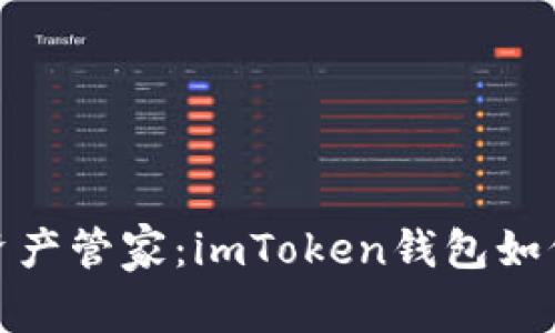 轻松打造你的数字资产管家：imToken钱包如何灵活添加多个地址